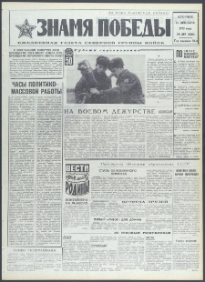 Znamja Pobedy nr 289 (9289), grudzień `72