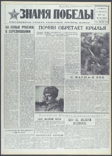 Znamja Pobedy nr 292 (9292), grudzień `72