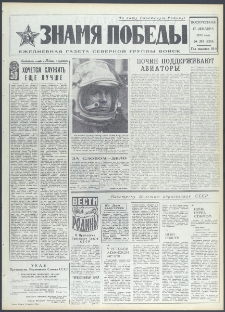 Znamja Pobedy nr 293 (9293), grudzień `72