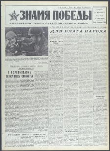 Znamja Pobedy nr 295 (9295), grudzień `72