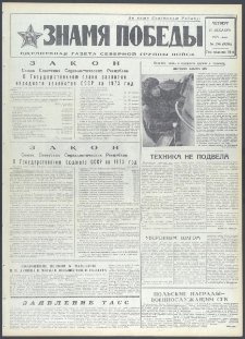 Znamja Pobedy nr 296 (9296), grudzień `72