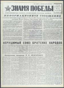 Znamja Pobedy nr 297 (9297), grudzień `72