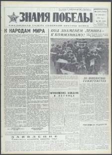 Znamja Pobedy nr 299 (9299), grudzień `72