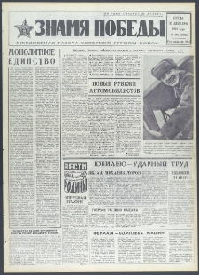 Znamja Pobedy nr 301 (9301), grudzień `72