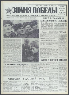 Znamja Pobedy nr 302 (9302), grudzień `72