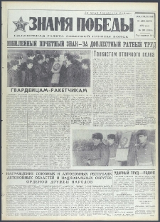 Znamja Pobedy nr 304 (9304), grudzień `72