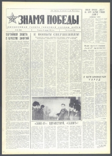 Znamja Pobedy nr 11 (9923), styczeń `75