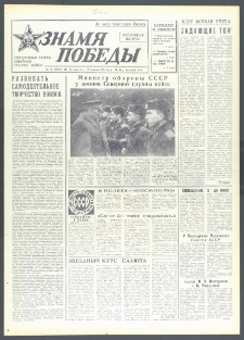 Znamja Pobedy nr 16 (9928), styczeń `75