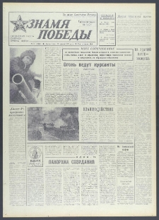 Znamja Pobedy nr 22 (9934), styczeń `75
