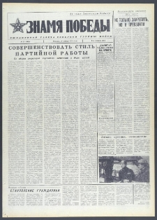 Znamja Pobedy nr 23 (9935), styczeń `75