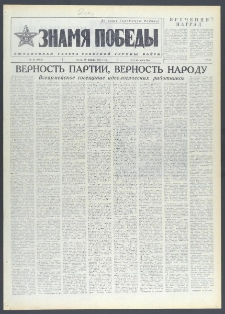 Znamja Pobedy nr 24 (9936), styczeń `75