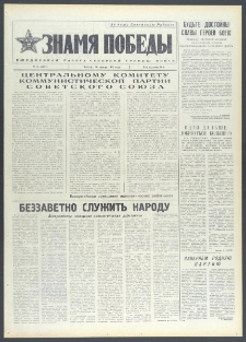 Znamja Pobedy nr 25 (9937), styczeń `75