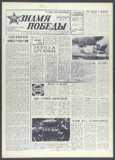 Znamja Pobedy nr 28 (9940), luty `75
