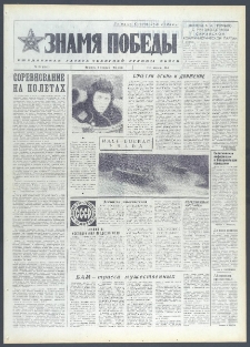 Znamja Pobedy nr 29 (9941), luty `75