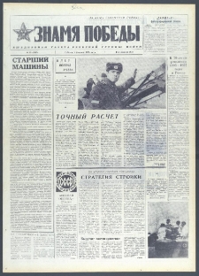 Znamja Pobedy nr 33 (9945), luty `75