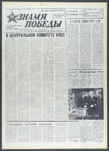 Znamja Pobedy nr 34 (9946), luty `75