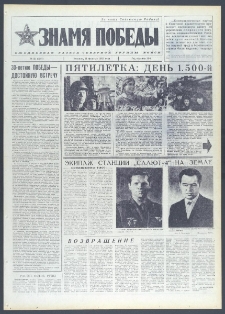 Znamja Pobedy nr 35 (9947), luty `75
