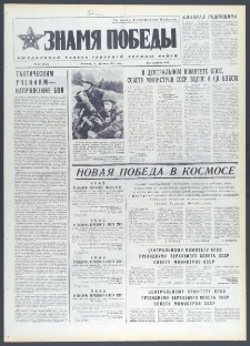 Znamja Pobedy nr 38 (9950), luty `75