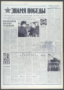 Znamja Pobedy nr 60 (9972), marzec `75