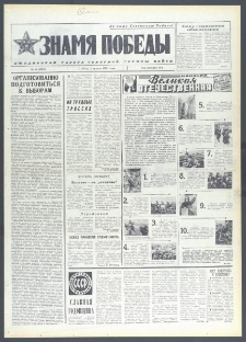 Znamja Pobedy nr 80 (9992), kwiecień `75