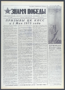 Znamja Pobedy nr 87 (9999), kwiecień `75