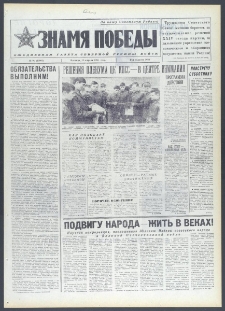 Znamja Pobedy nr 91 (10003), kwiecień `75