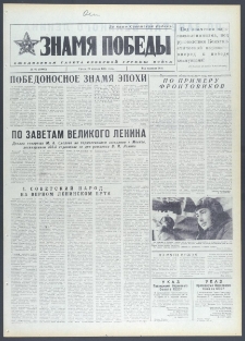 Znamja Pobedy nr 95 (10007), kwiecień `75