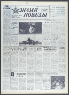 Znamja Pobedy nr 99 (10011), kwiecień `75
