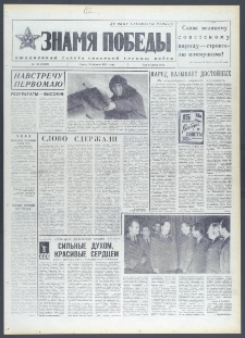 Znamja Pobedy nr 101 (10013), kwiecień `75