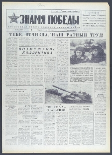 Znamja Pobedy nr 105 (10017), maj `75