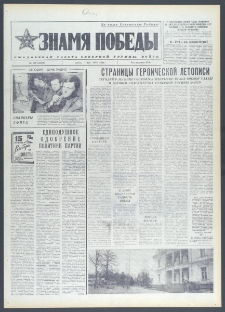 Znamja Pobedy nr 106 (10018), maj `75