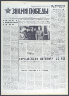 Znamja Pobedy nr 114 (10026), maj `75