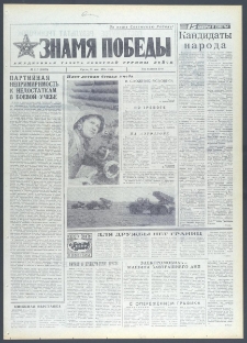 Znamja Pobedy nr 117 (10029), maj `75