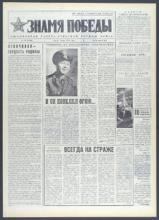 Znamja Pobedy nr 122 (10034), maj `75
