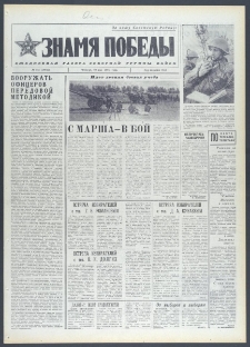 Znamja Pobedy nr 123 (10035), maj `75