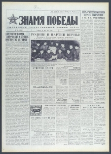 Znamja Pobedy nr 125 (10037), maj `75