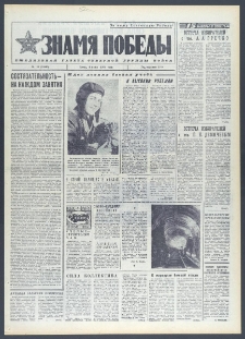 Znamja Pobedy nr 128 (10040), czerwiec `75
