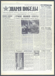 Znamja Pobedy nr 133 (10045), czerwiec `75