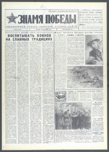 Znamja Pobedy nr 142 (10054), czerwiec `75