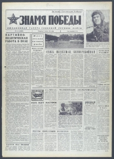Znamja Pobedy nr 151 (10063), lipiec `75