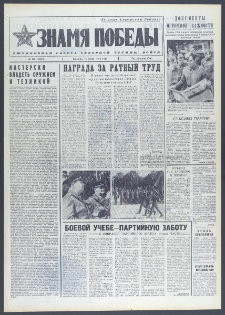 Znamja Pobedy nr 160 (10072), lipiec `75