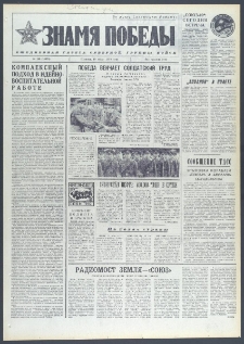 Znamja Pobedy nr 166 (10078), lipiec `75