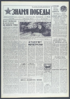 Znamja Pobedy nr 167 (10079), lipiec `75