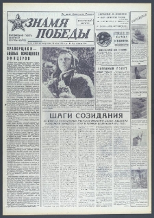 Znamja Pobedy nr 168 (10080), lipiec `75