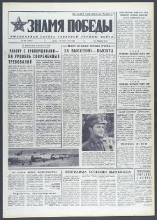 Znamja Pobedy nr 170 (10082), lipiec `75