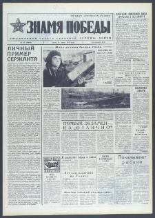 Znamja Pobedy nr 176 (10088), lipiec `75