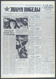Znamja Pobedy nr 177 (10089), lipiec `75