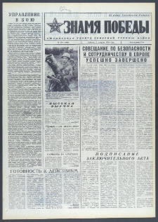 Znamja Pobedy nr 179 (10091), sierpień `75