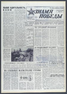 Znamja Pobedy nr 180 (10092), sierpień `75