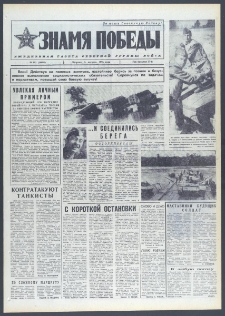 Znamja Pobedy nr 181 (10093), sierpień `75